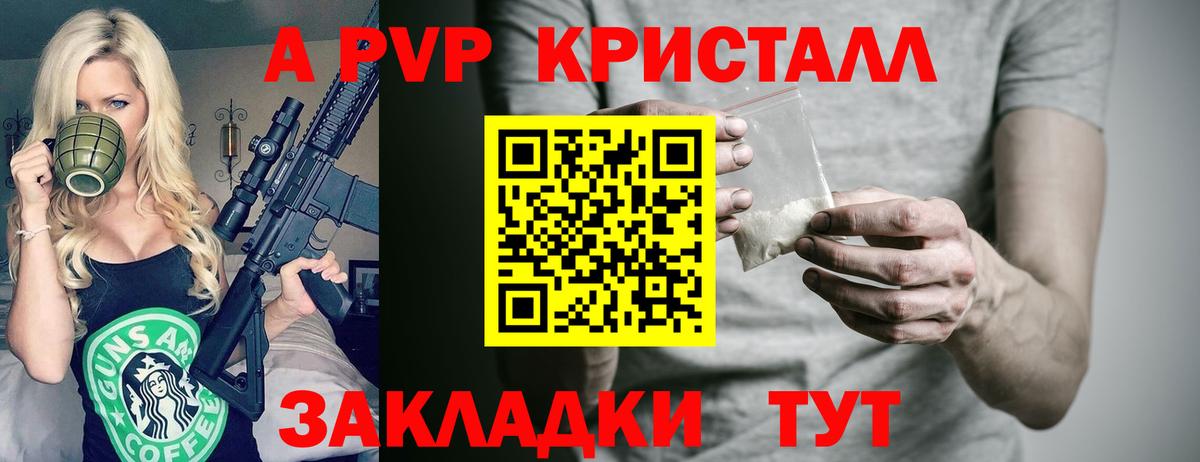A PVP VHQ Красноармейск