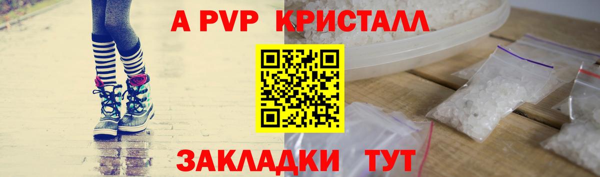 A PVP кристаллы  Вход с VPN  Alfa_PVP  Красноармейск 