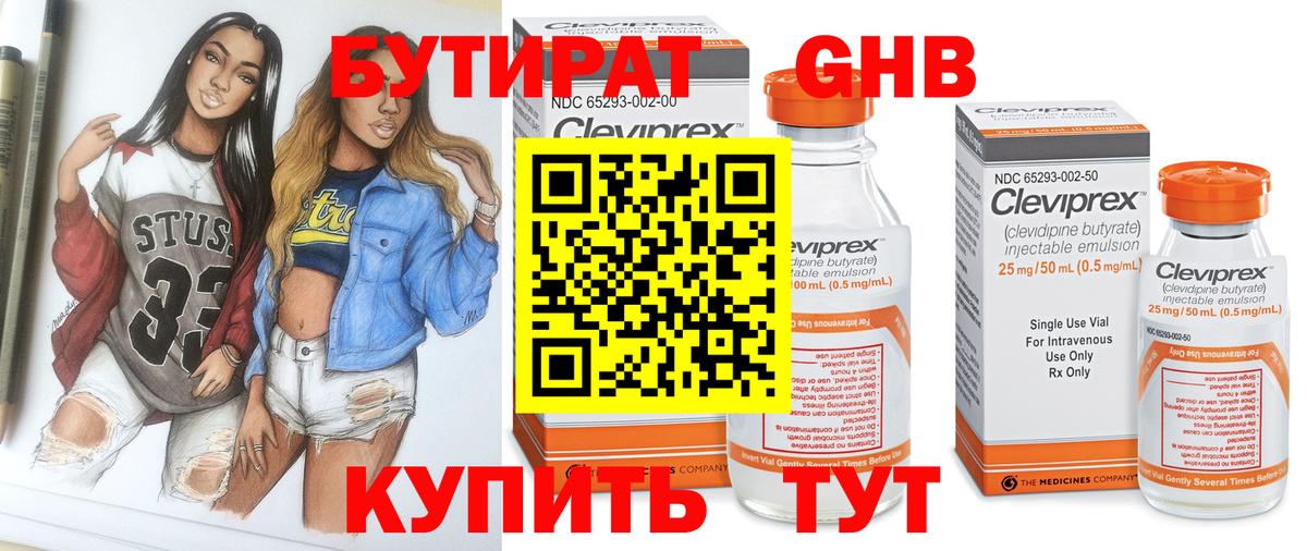 Красноармейск  Бутират 1.4BDO  Вход с VPN 