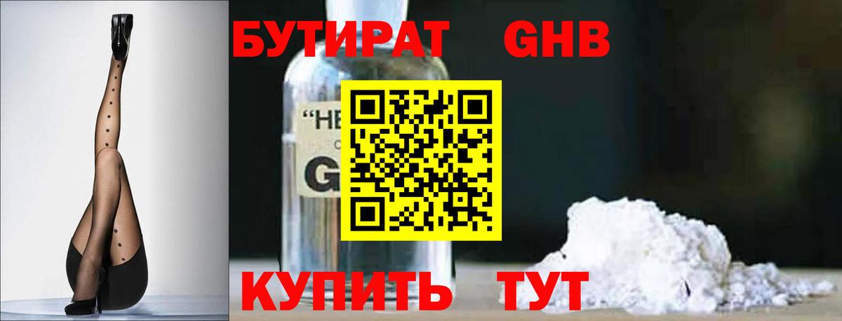 БУТИРАТ бутандиол Красноармейск