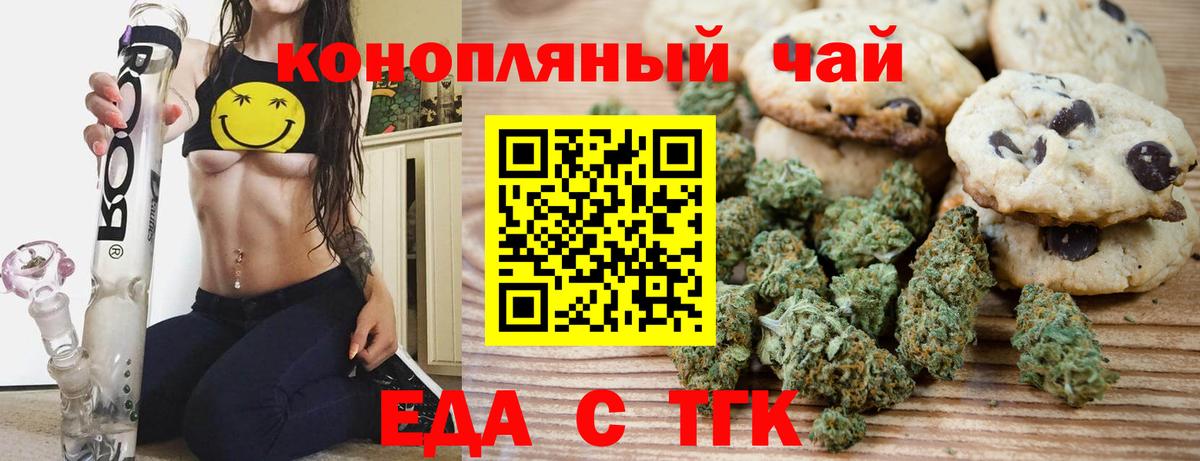 Печенье с ТГК марихуана  Вход с VPN  Красноармейск 