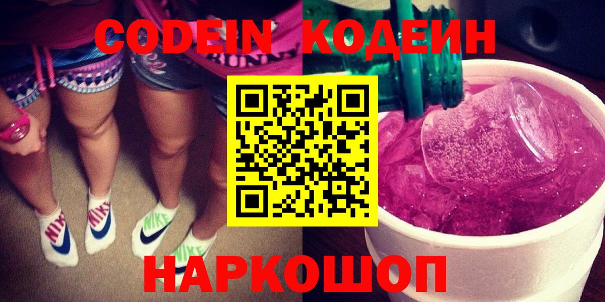 Кодеиновый сироп Lean напиток Lean (лин)  Вход с VPN  Кодеин напиток Lean (лин)  Красноармейск 