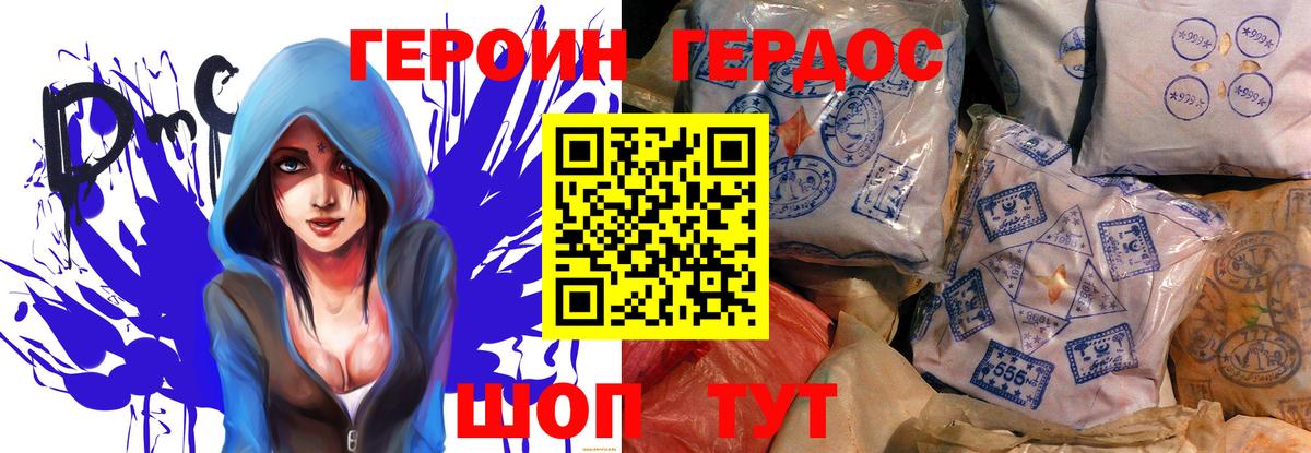 Героин белый Красноармейск