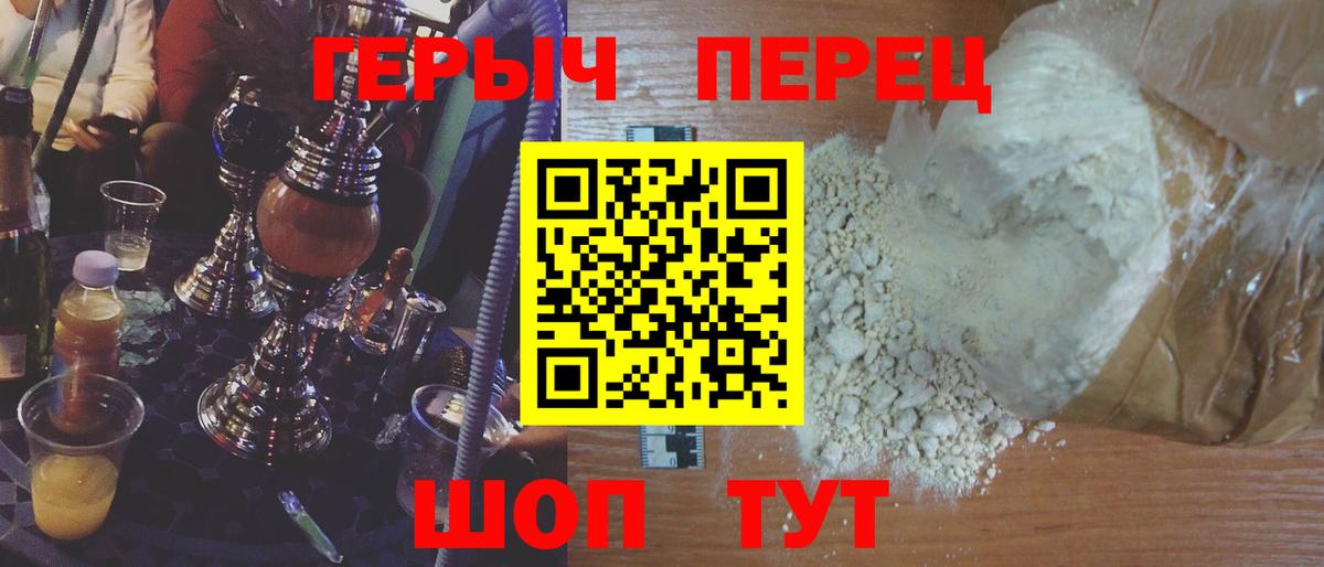 Героин Heroin  ГЕРОИН  Красноармейск  Вход с VPN 
