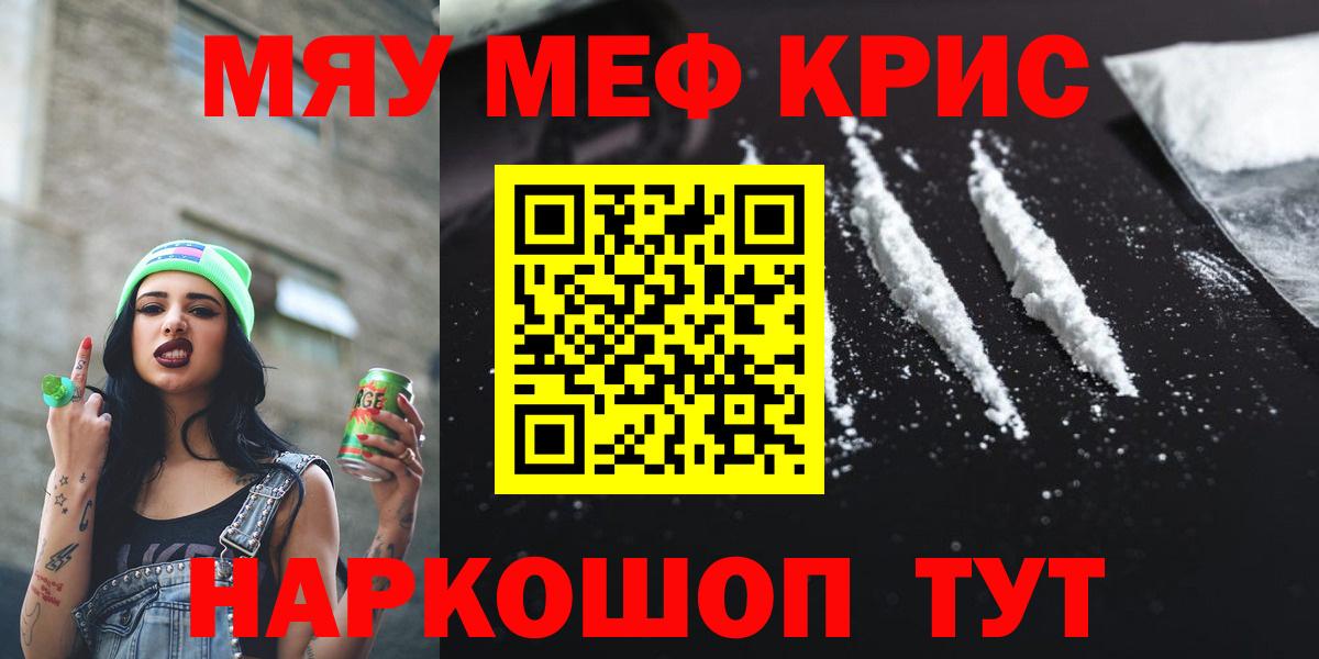 Меф мука  Меф  Красноармейск  МЯУ-МЯУ кристаллы  Вход с VPN 